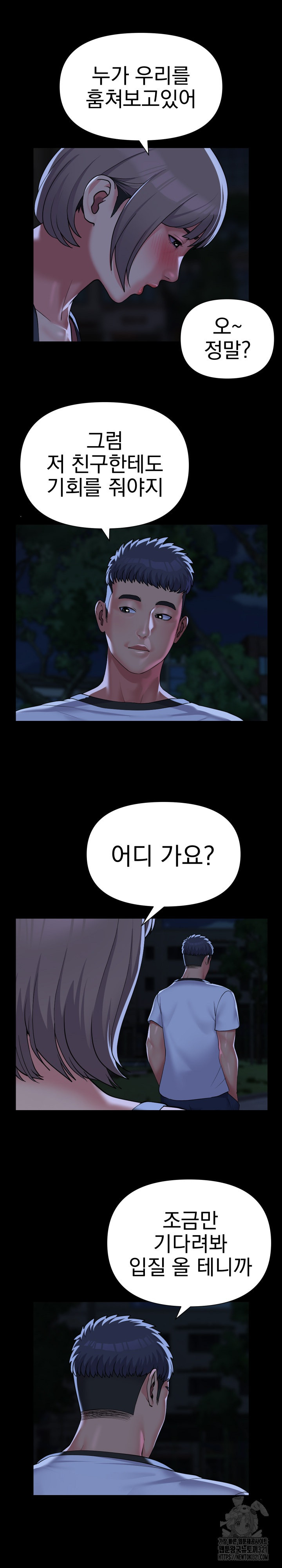 부녀회장 134화 2