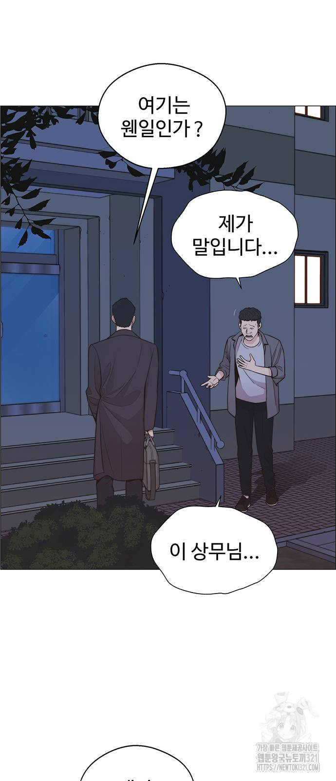상남자(네이버) 174화 6