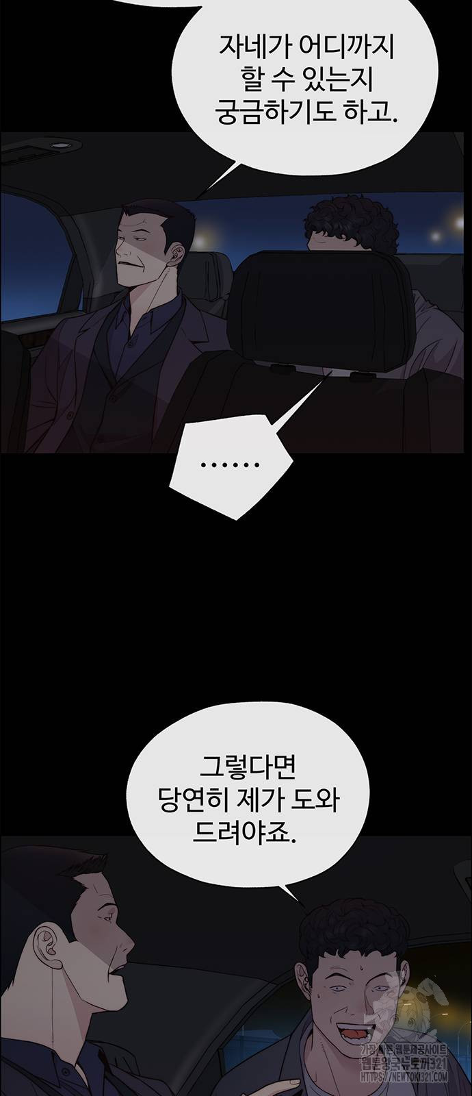 상남자(네이버) 174화 14