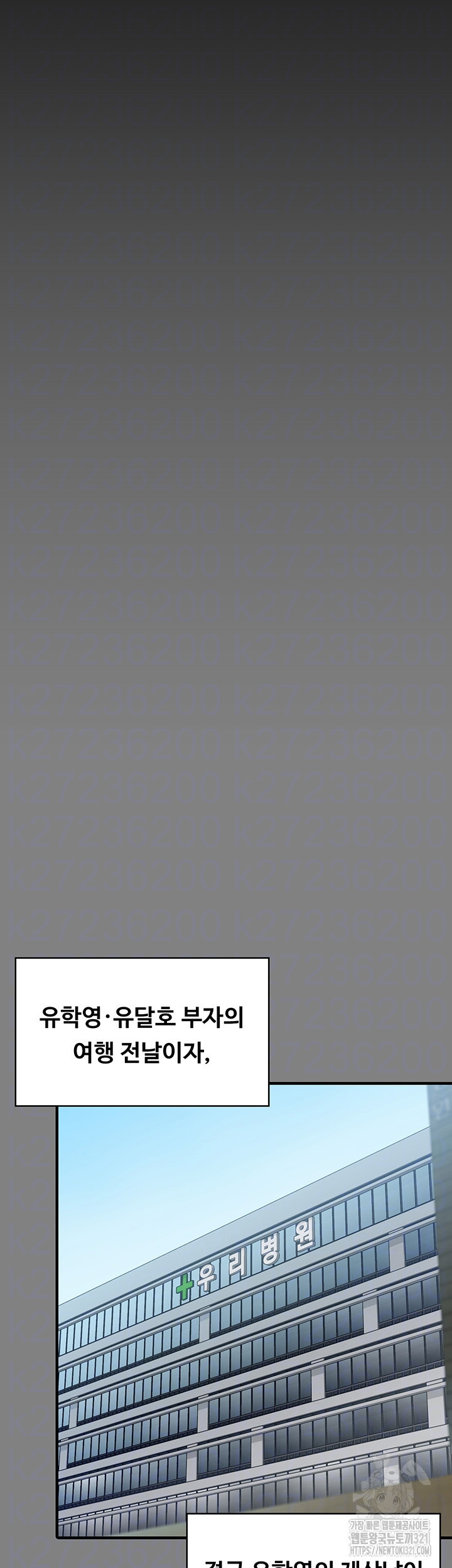 집주인 딸내미 302화 9