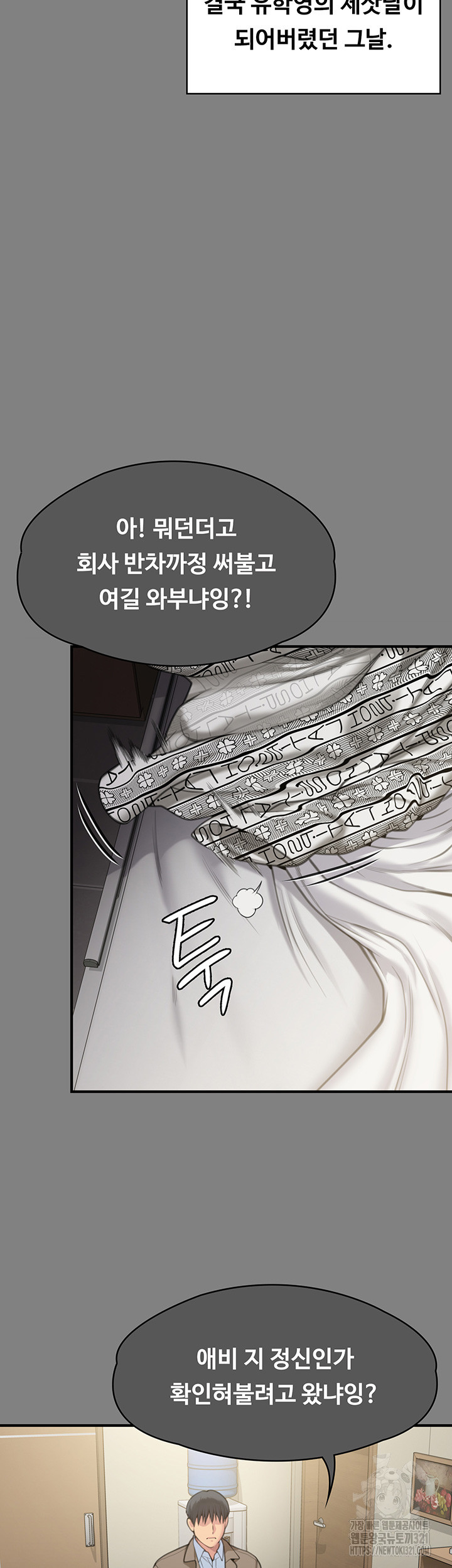 집주인 딸내미 302화 10