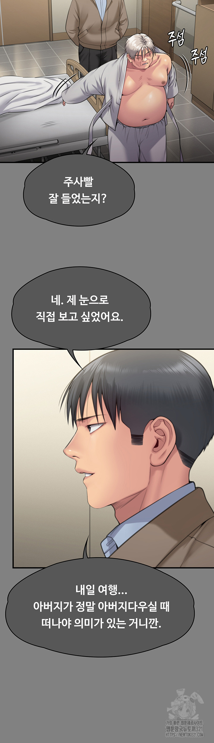 집주인 딸내미 302화 11