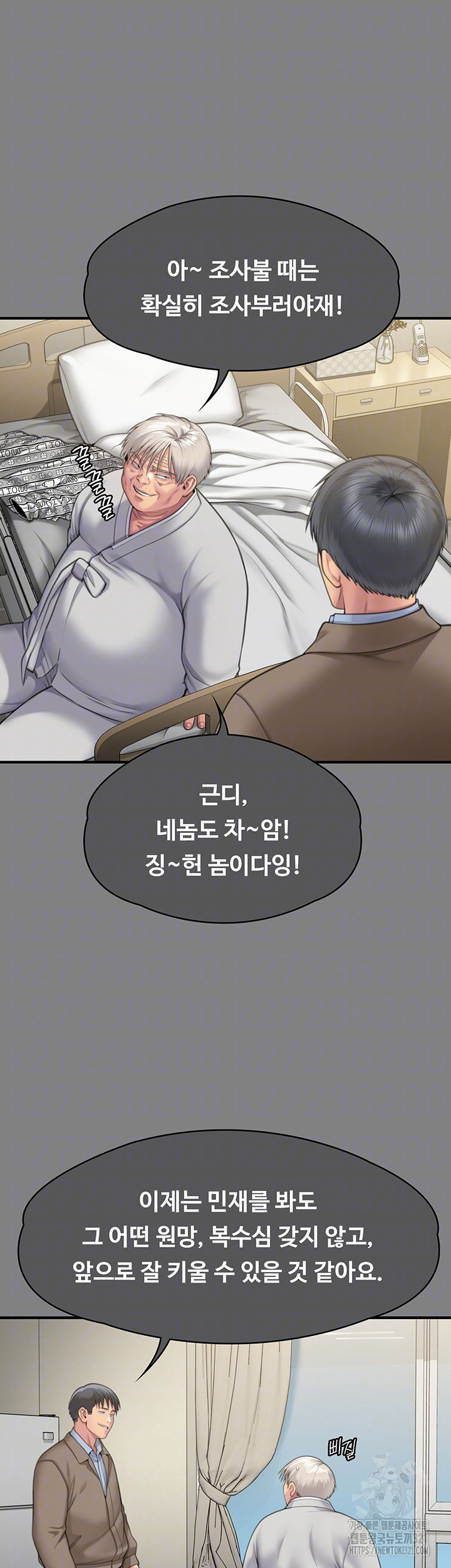 집주인 딸내미 302화 13