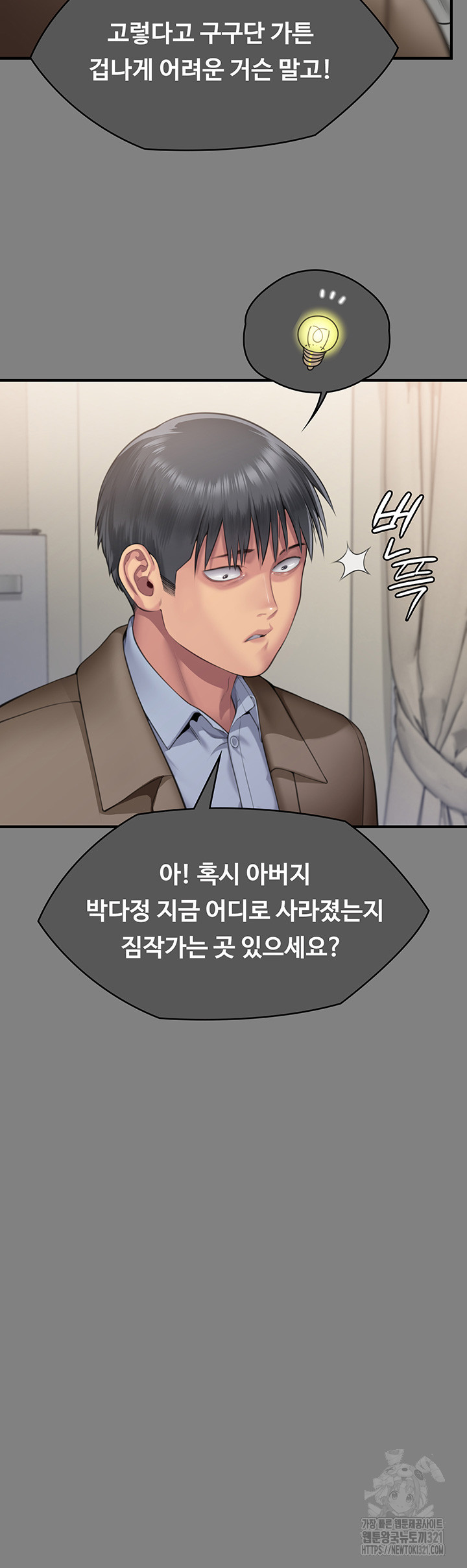 집주인 딸내미 302화 16