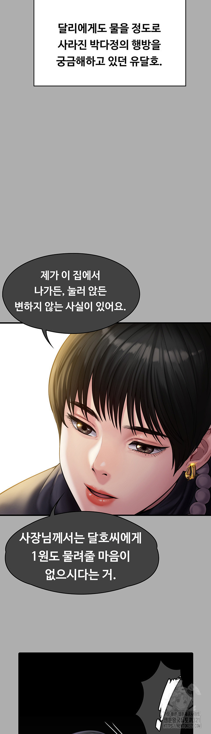 집주인 딸내미 302화 19