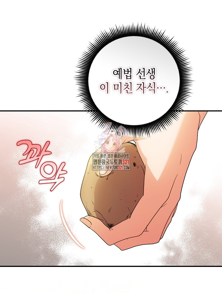 어린 흑막의 형수님이 되었다 3화 1