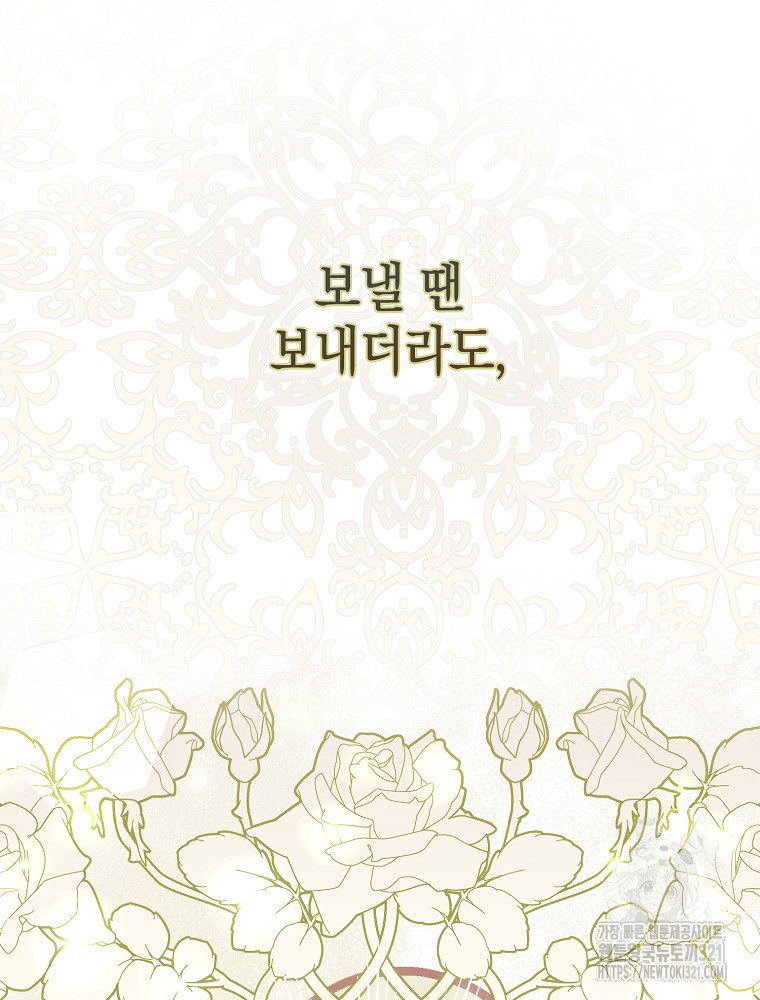 어린 흑막의 형수님이 되었다 3화 2