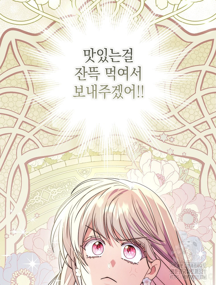 어린 흑막의 형수님이 되었다 3화 3