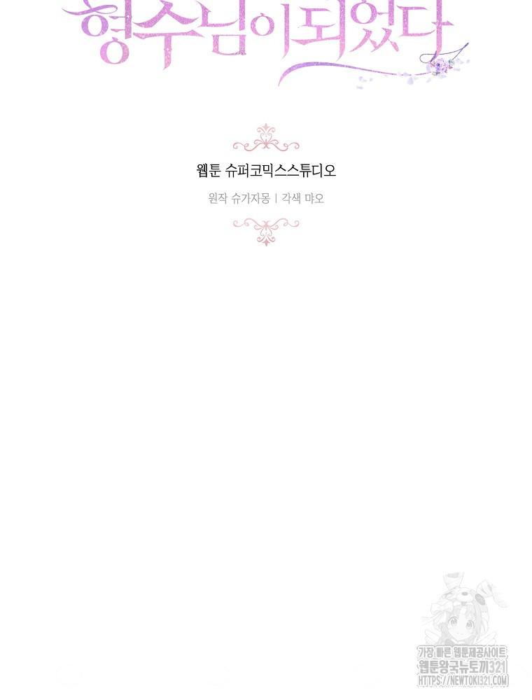 어린 흑막의 형수님이 되었다 3화 7