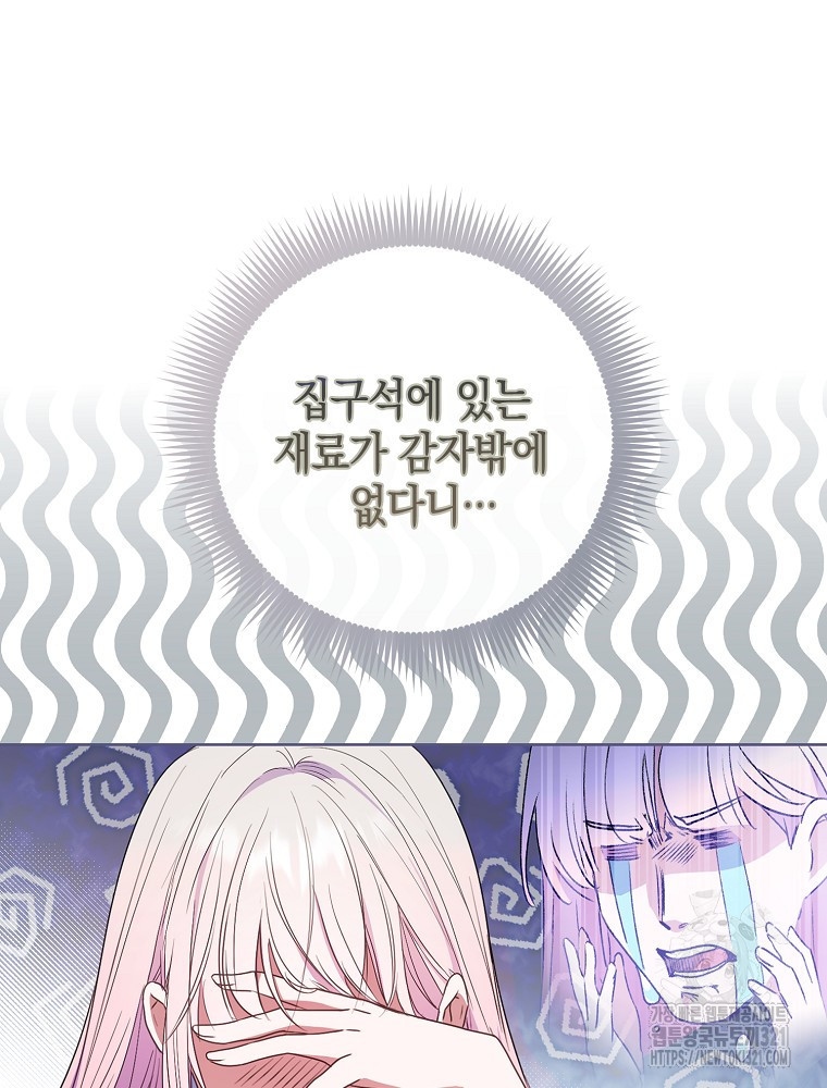 어린 흑막의 형수님이 되었다 3화 10