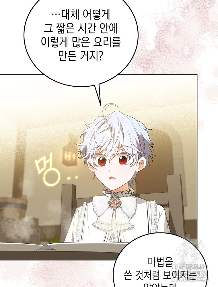 어린 흑막의 형수님이 되었다 3화 12