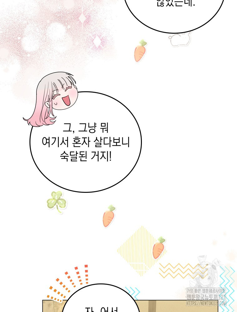 어린 흑막의 형수님이 되었다 3화 13