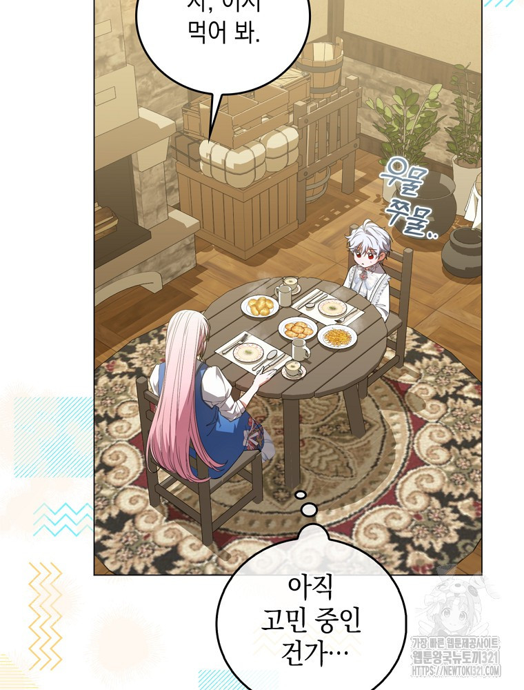 어린 흑막의 형수님이 되었다 3화 14