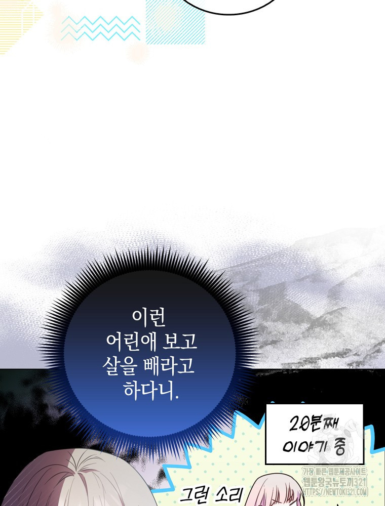 어린 흑막의 형수님이 되었다 3화 15