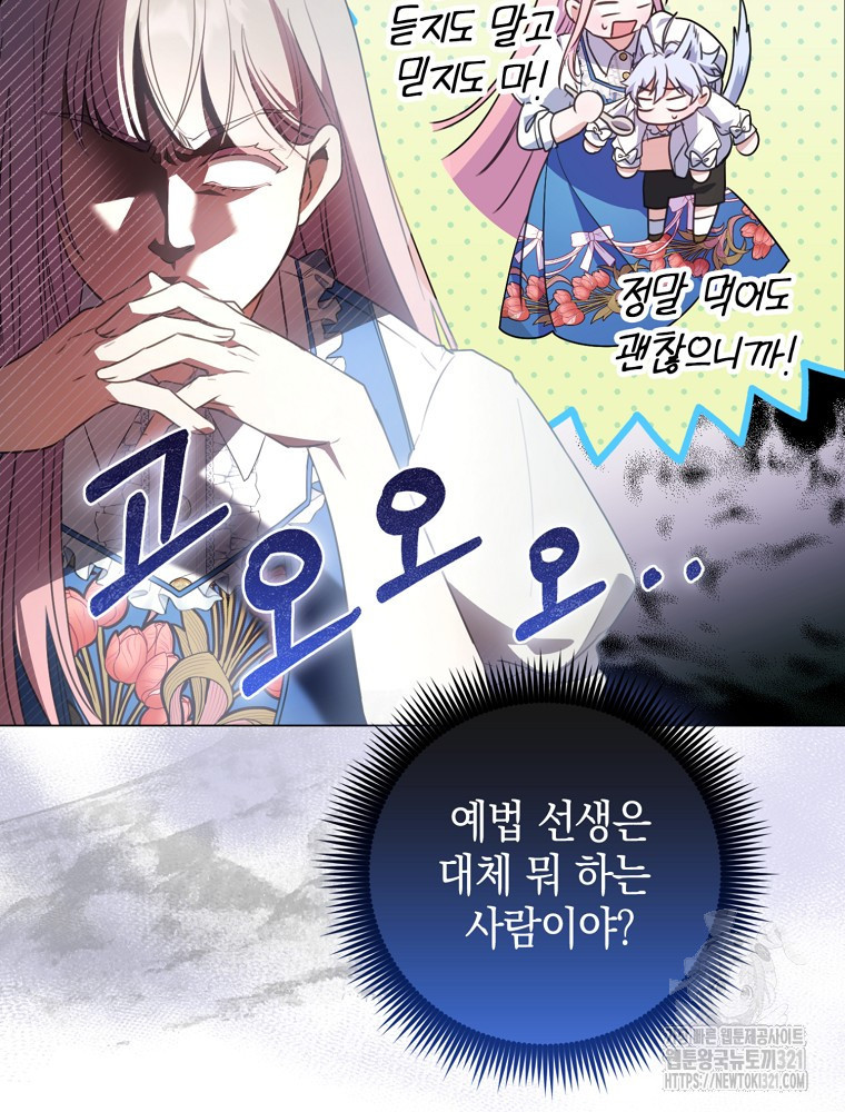 어린 흑막의 형수님이 되었다 3화 16