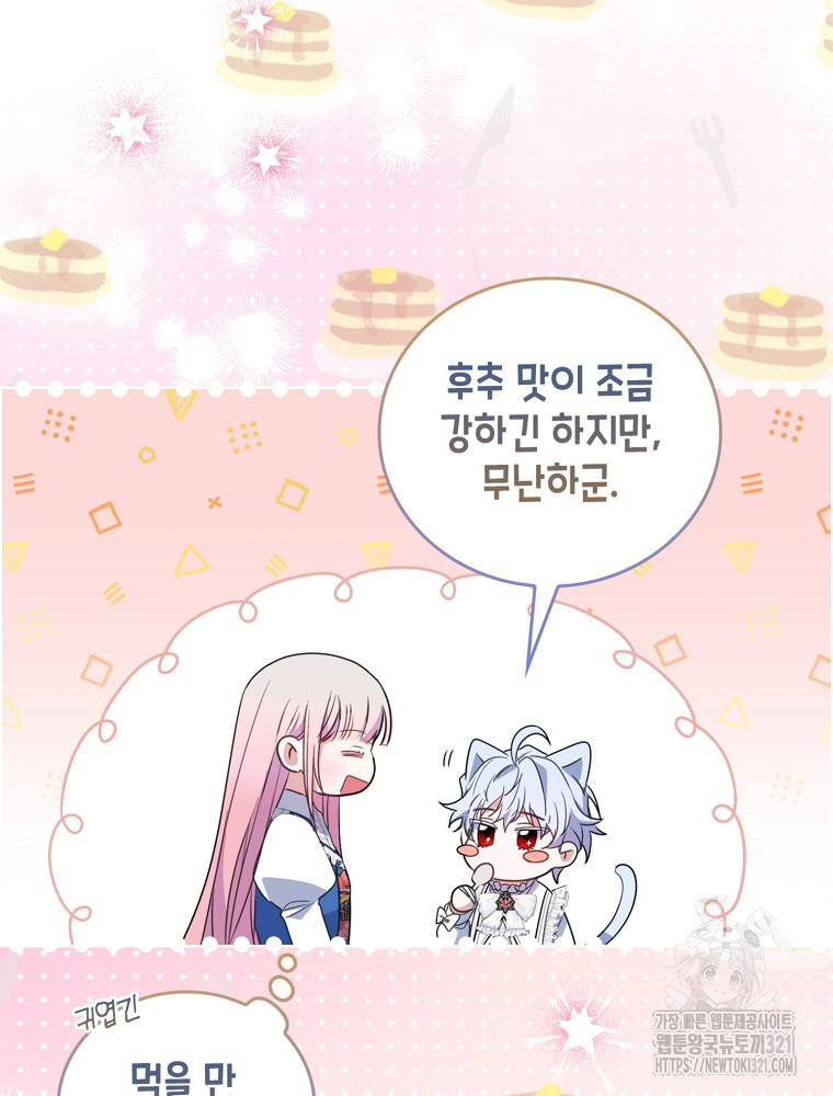어린 흑막의 형수님이 되었다 3화 20