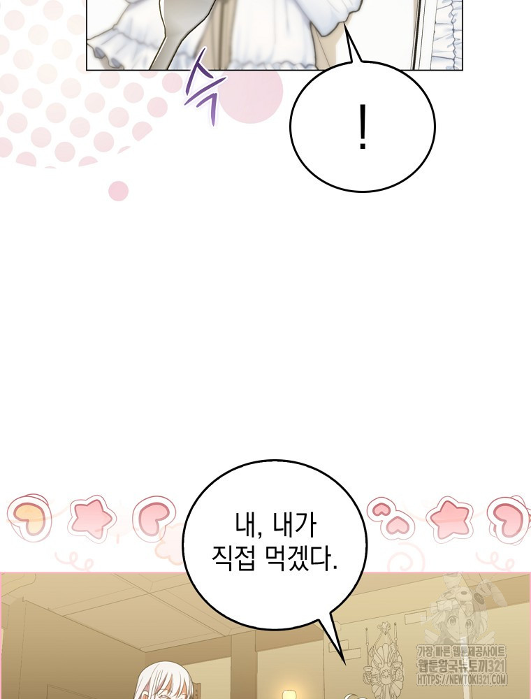 어린 흑막의 형수님이 되었다 3화 23