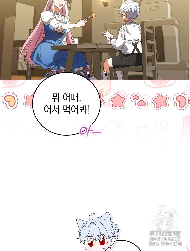 어린 흑막의 형수님이 되었다 3화 24