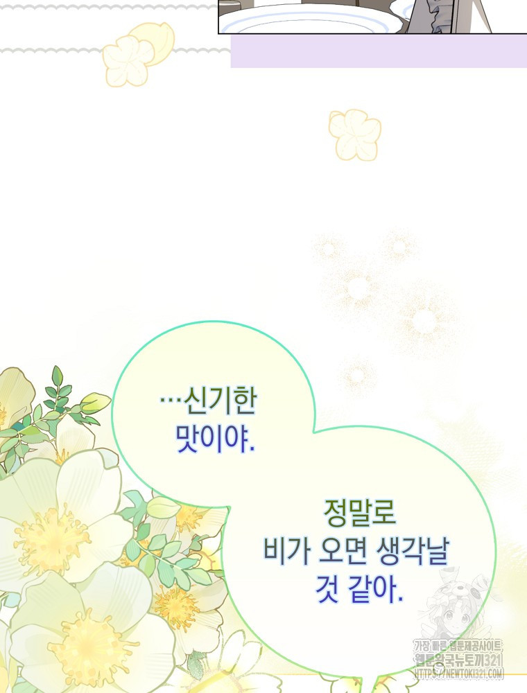 어린 흑막의 형수님이 되었다 3화 27
