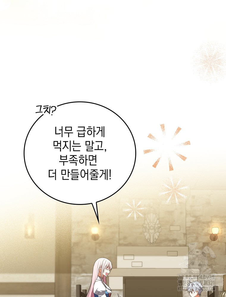 어린 흑막의 형수님이 되었다 3화 30