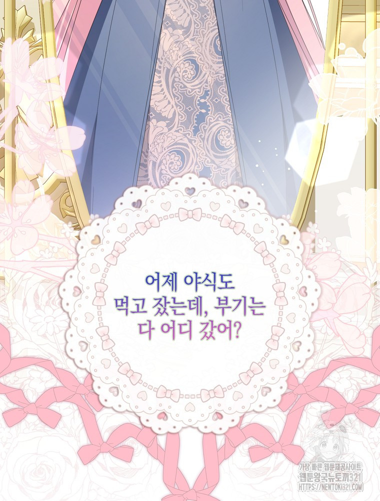 어린 흑막의 형수님이 되었다 10화 4
