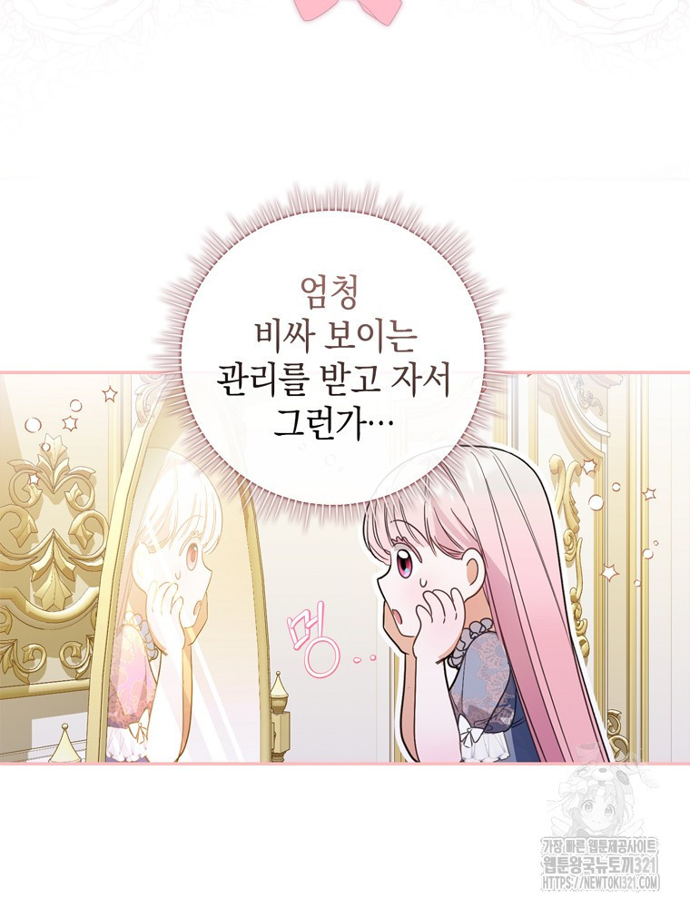 어린 흑막의 형수님이 되었다 10화 5