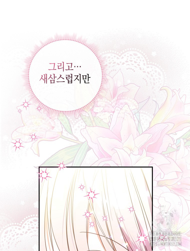 어린 흑막의 형수님이 되었다 10화 6
