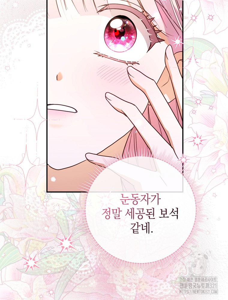 어린 흑막의 형수님이 되었다 10화 7