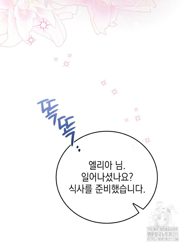 어린 흑막의 형수님이 되었다 10화 8