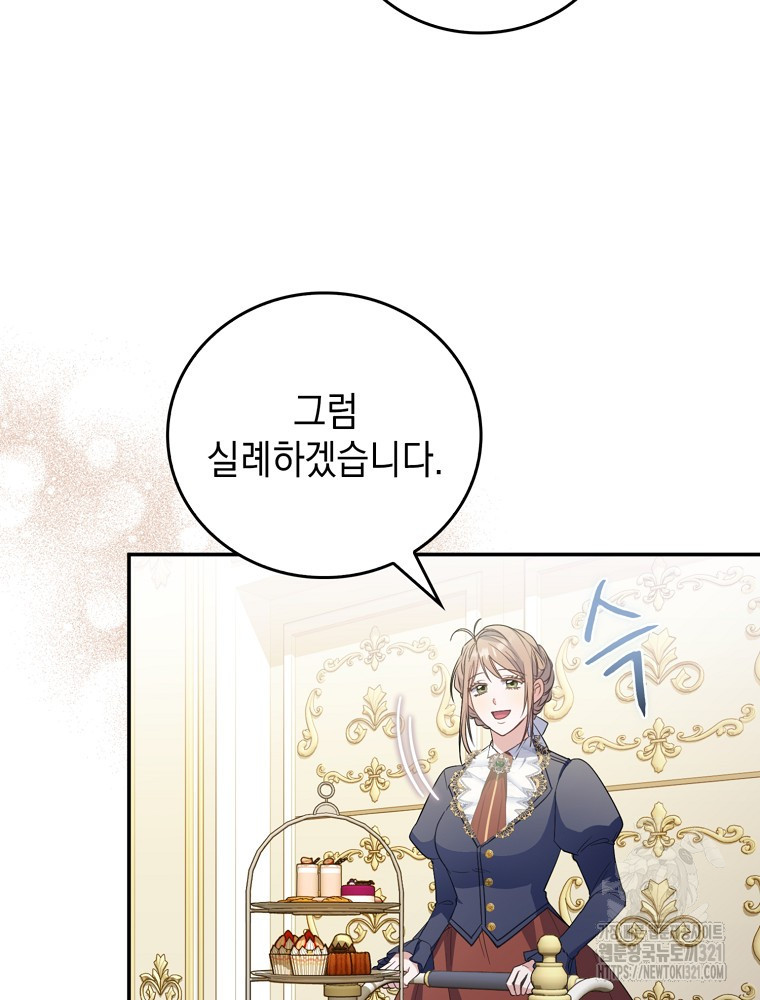 어린 흑막의 형수님이 되었다 10화 10