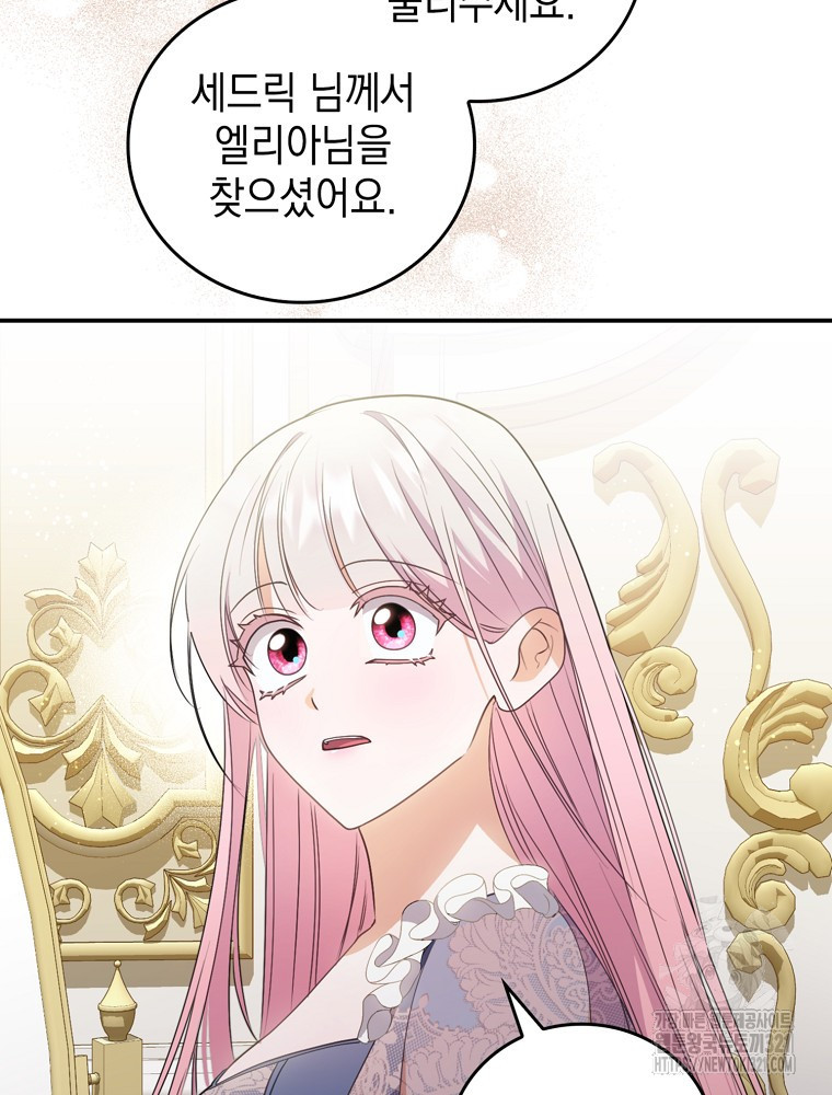 어린 흑막의 형수님이 되었다 10화 13
