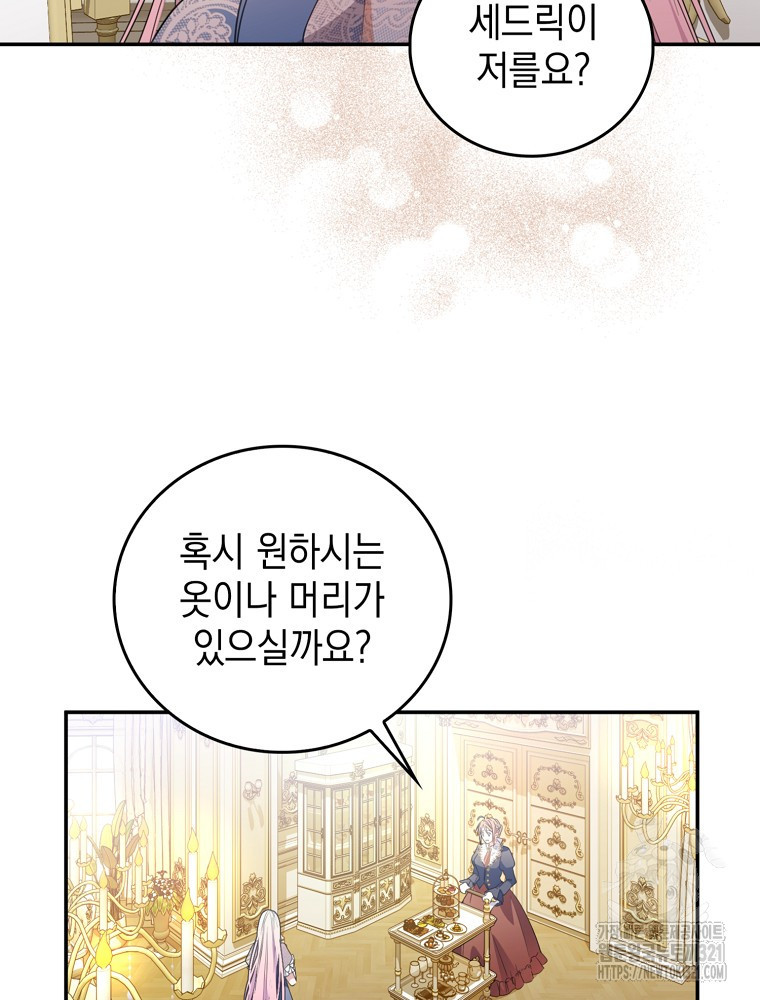 어린 흑막의 형수님이 되었다 10화 14