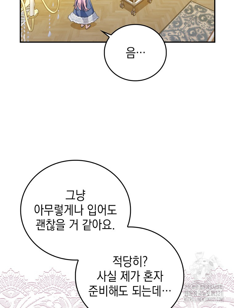 어린 흑막의 형수님이 되었다 10화 15