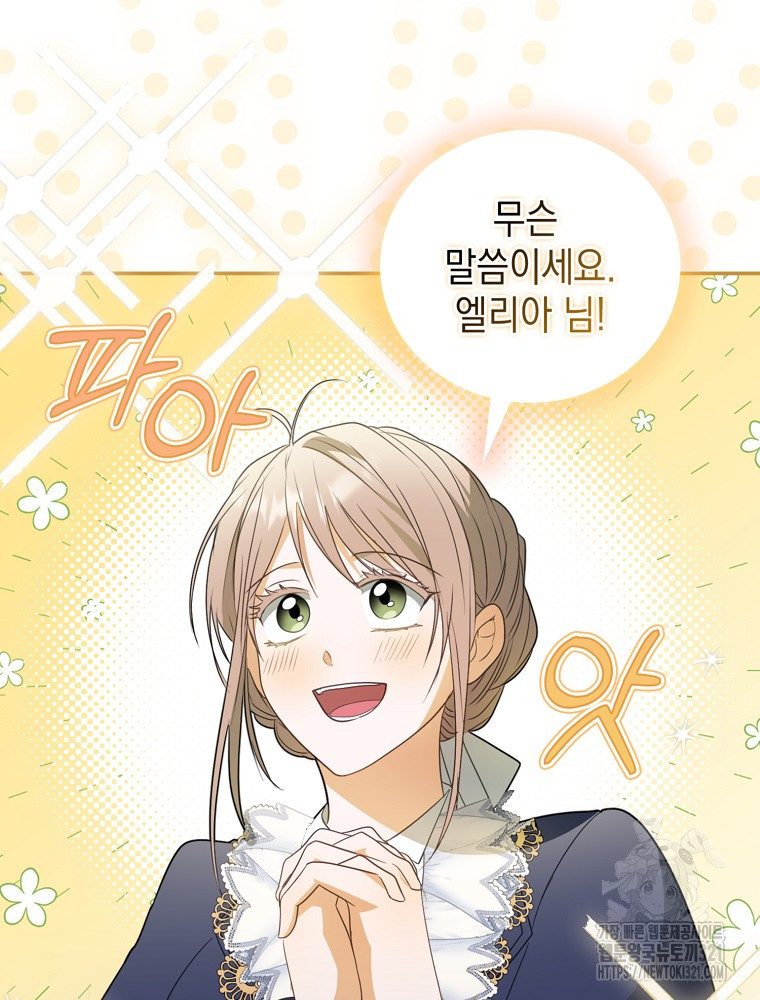 어린 흑막의 형수님이 되었다 10화 17