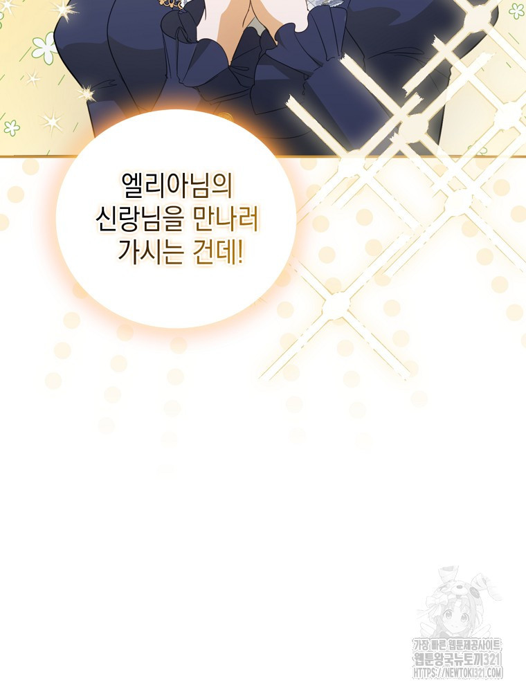 어린 흑막의 형수님이 되었다 10화 18