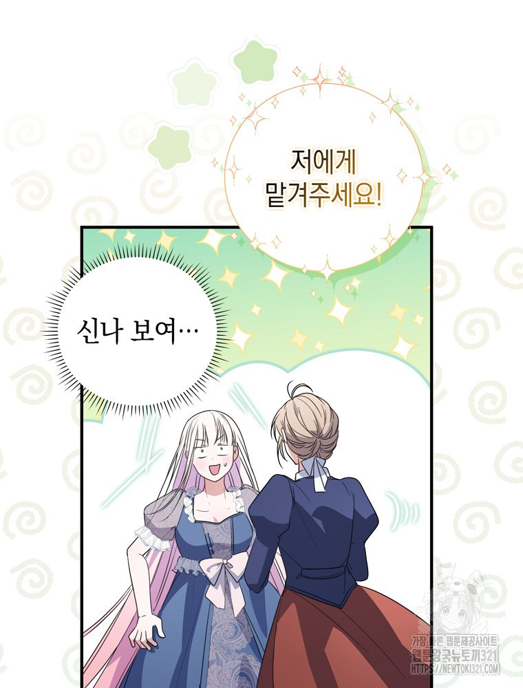 어린 흑막의 형수님이 되었다 10화 19