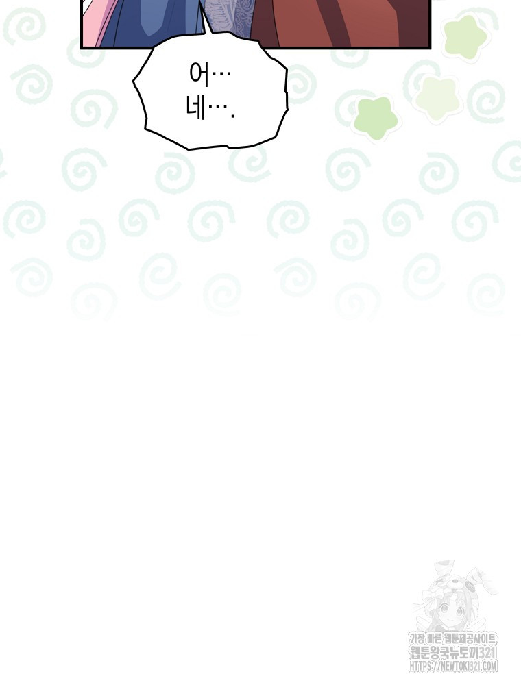 어린 흑막의 형수님이 되었다 10화 20
