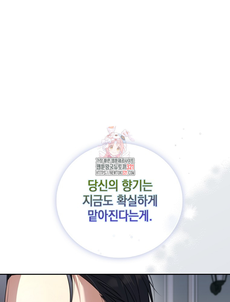 어린 흑막의 형수님이 되었다 20화 1