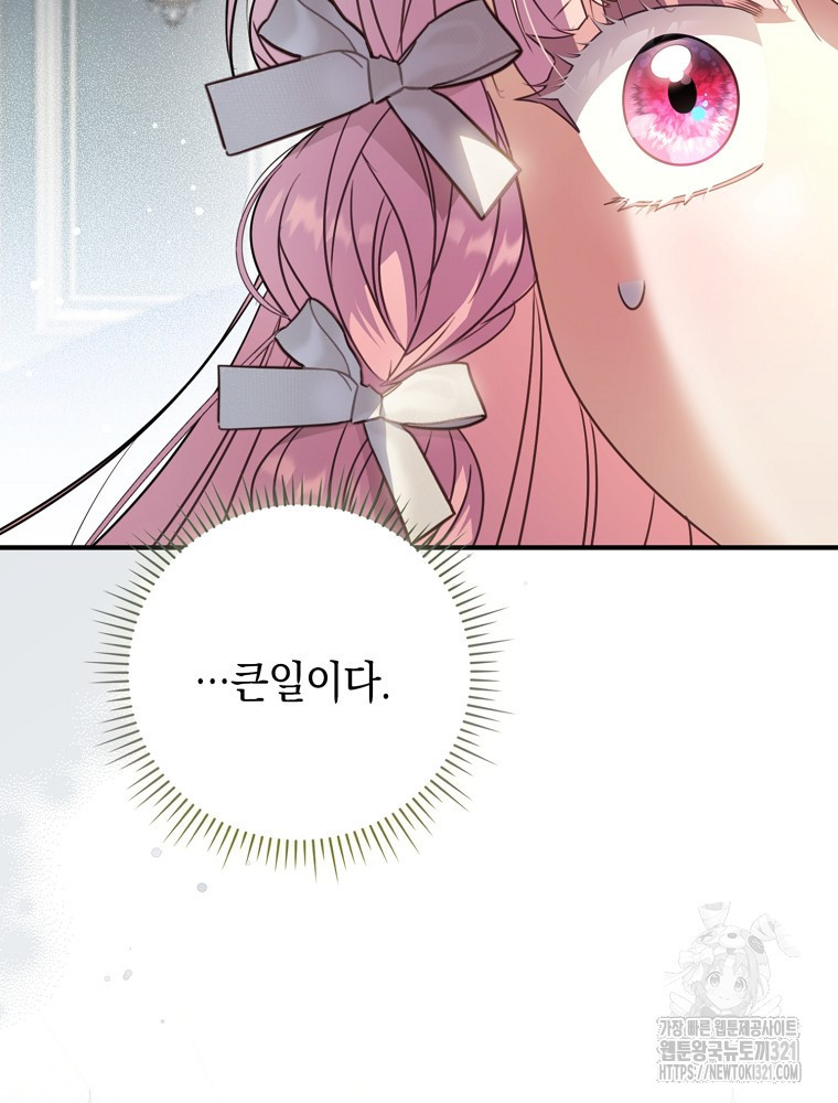 어린 흑막의 형수님이 되었다 20화 3