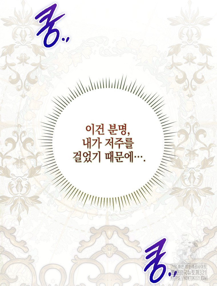 어린 흑막의 형수님이 되었다 20화 4