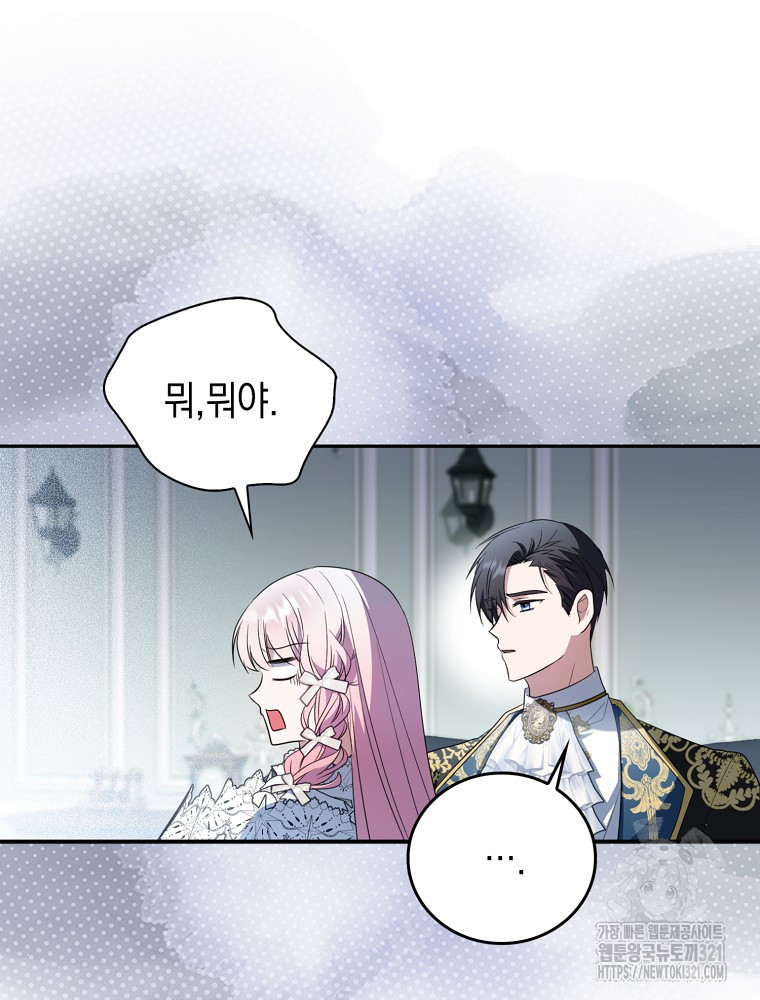 어린 흑막의 형수님이 되었다 20화 9