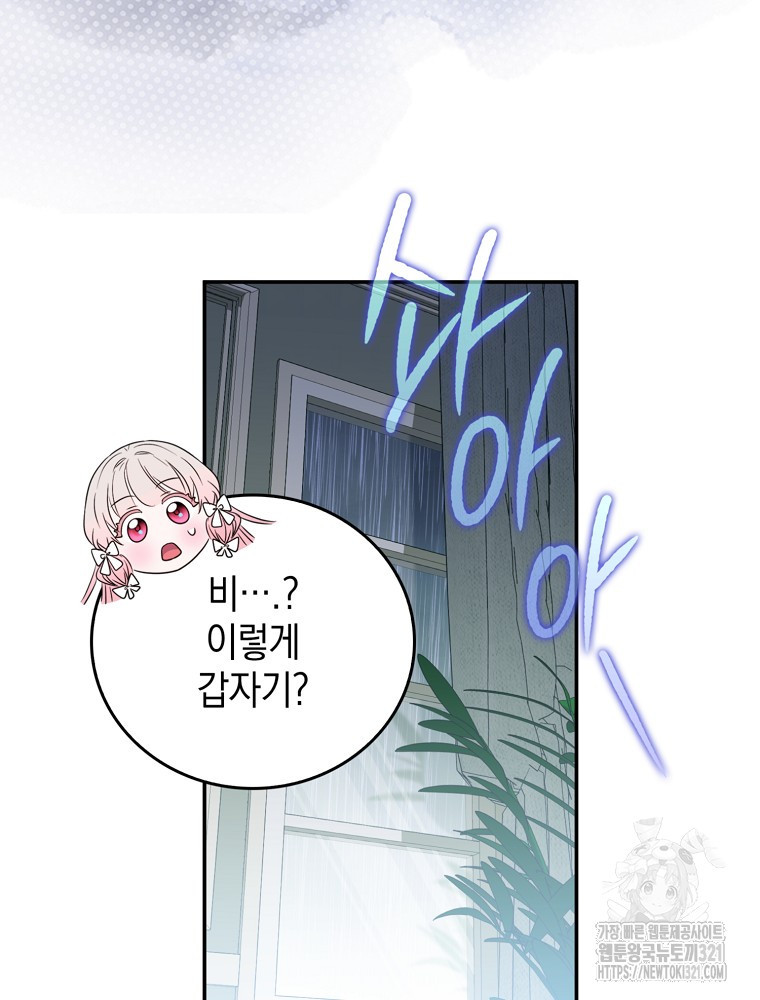 어린 흑막의 형수님이 되었다 20화 10
