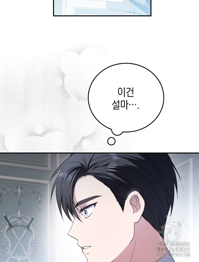 어린 흑막의 형수님이 되었다 20화 11