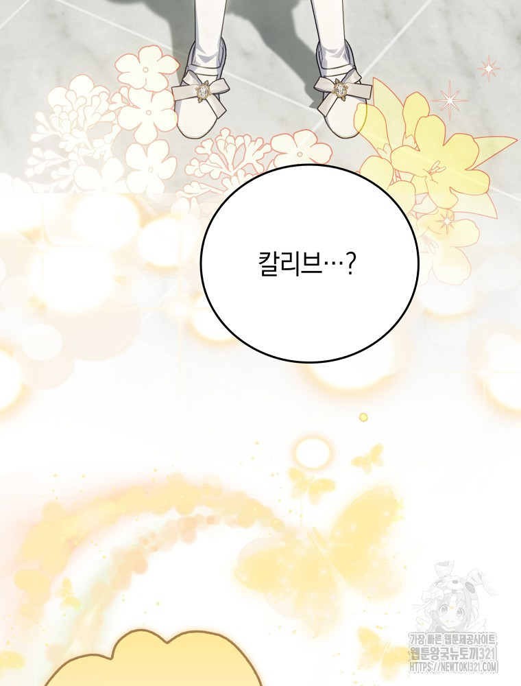 어린 흑막의 형수님이 되었다 20화 16