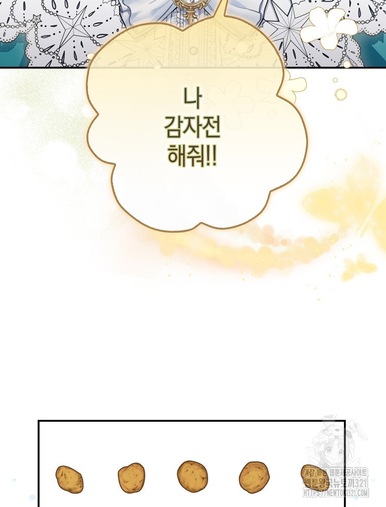 어린 흑막의 형수님이 되었다 20화 18