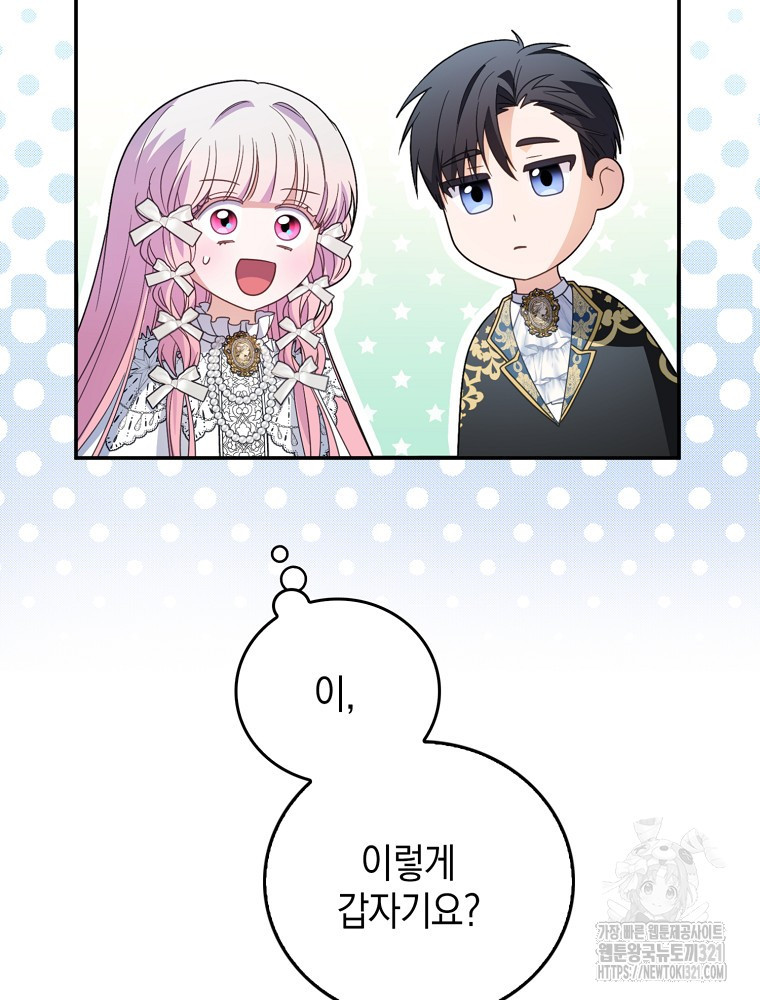 어린 흑막의 형수님이 되었다 20화 19