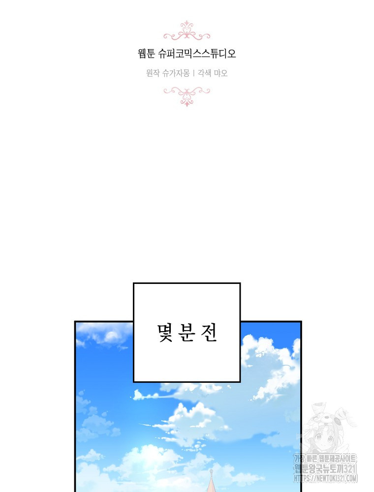 어린 흑막의 형수님이 되었다 20화 21