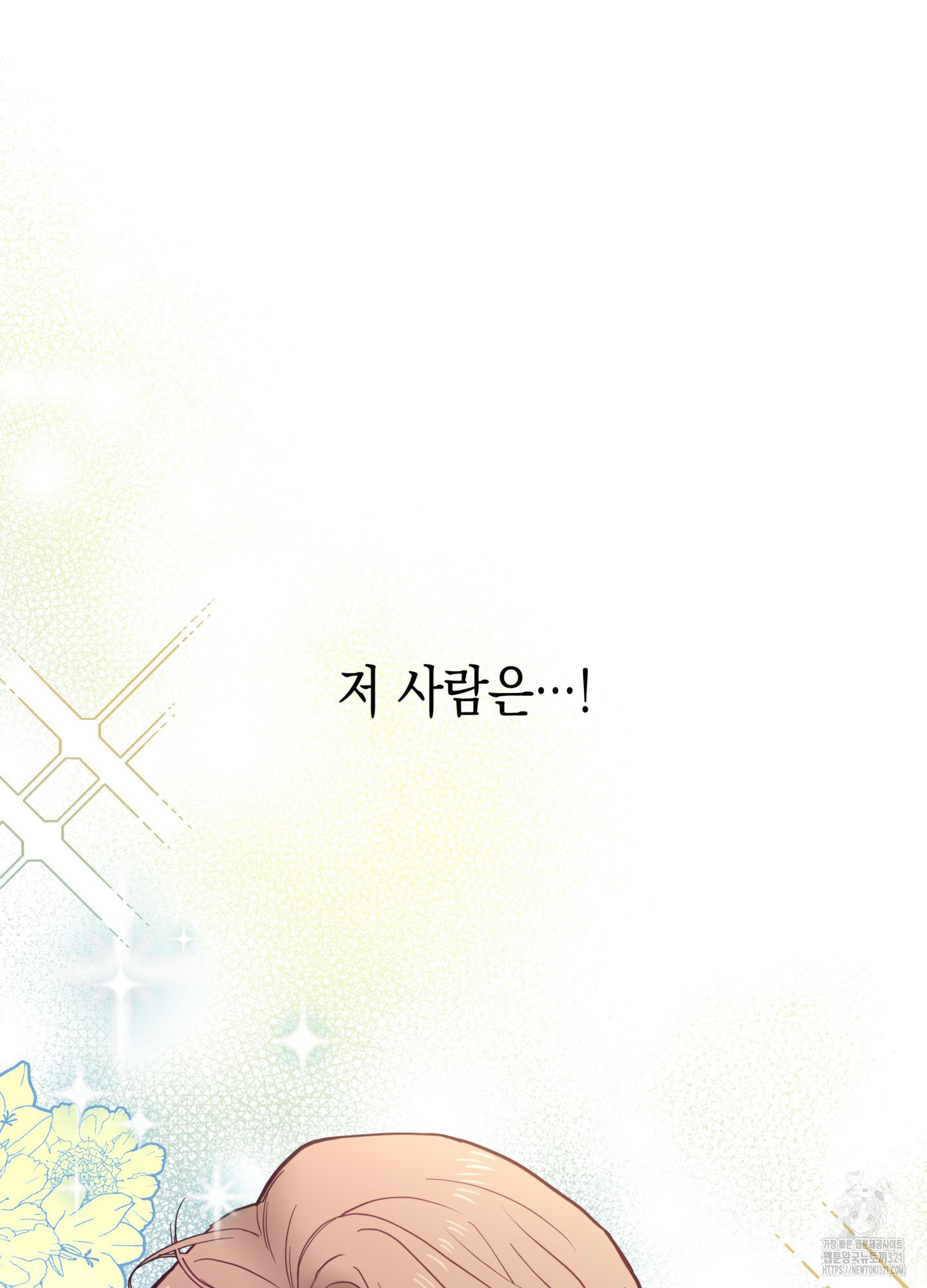 뼈테로가 게이를 짝사랑할 때 6화 3