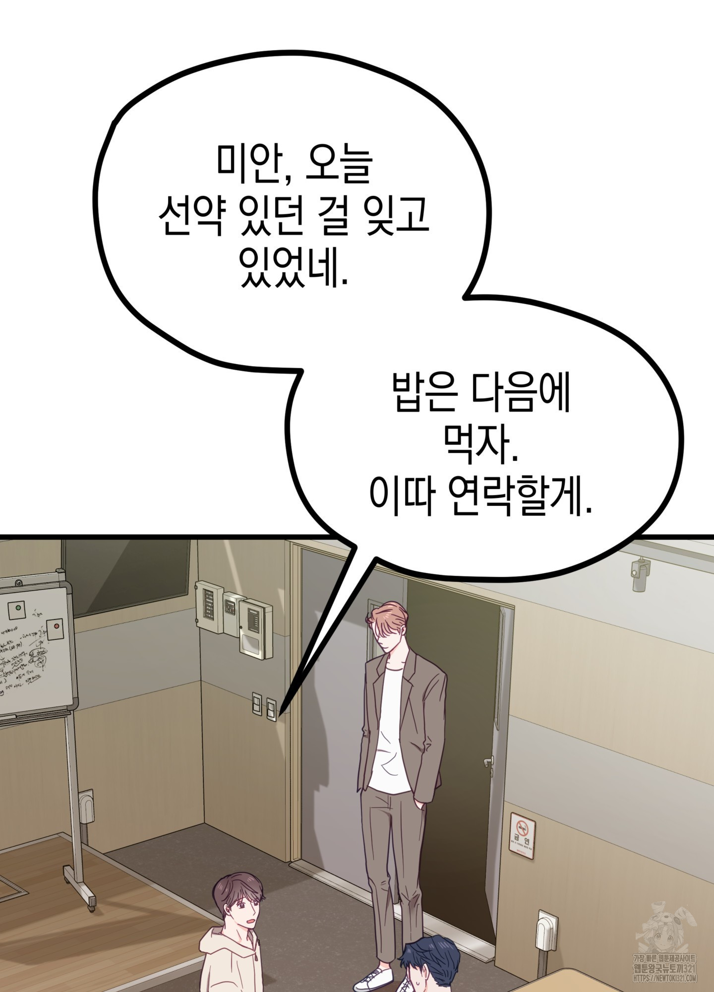 뼈테로가 게이를 짝사랑할 때 6화 12