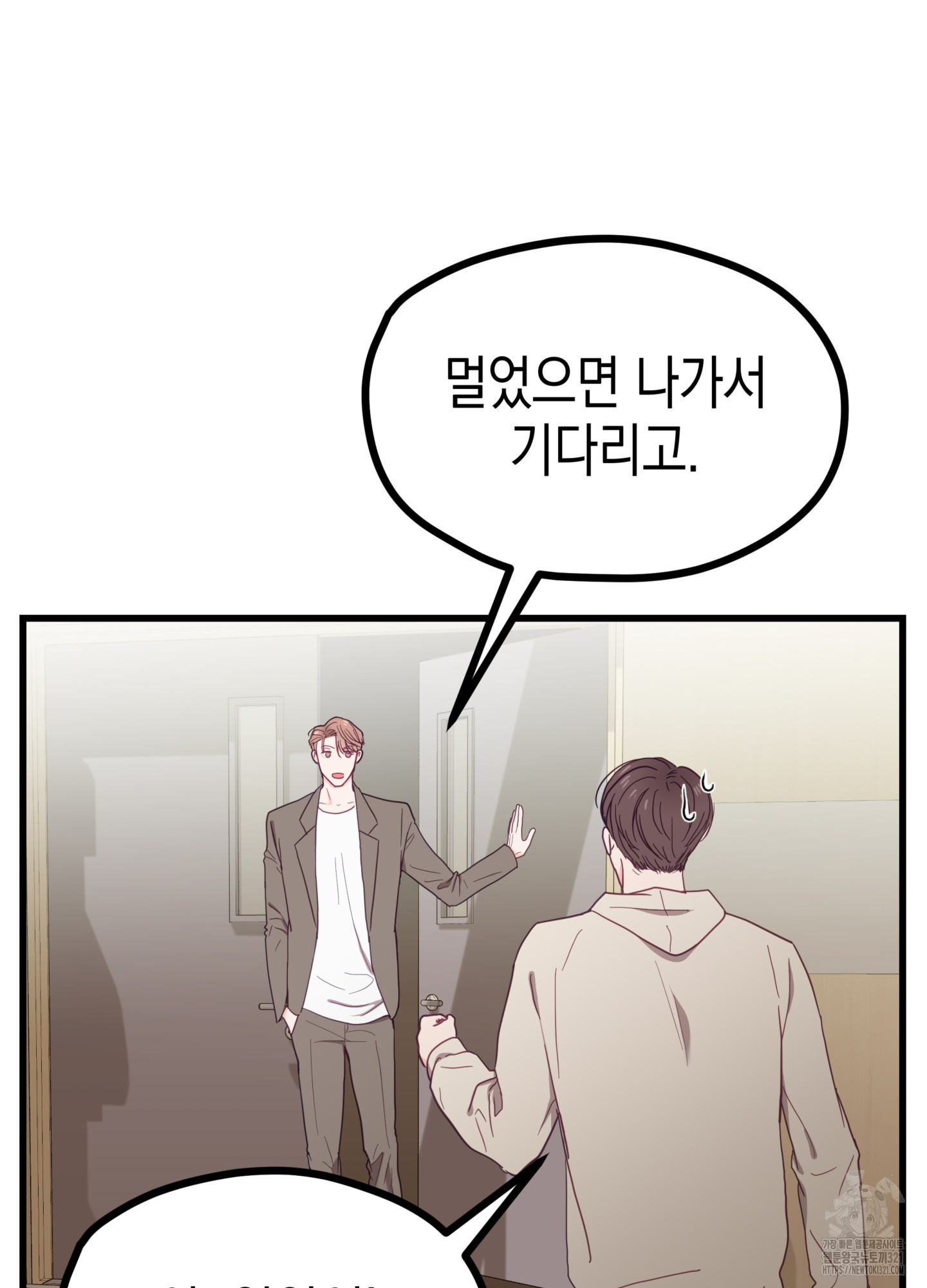 뼈테로가 게이를 짝사랑할 때 6화 14